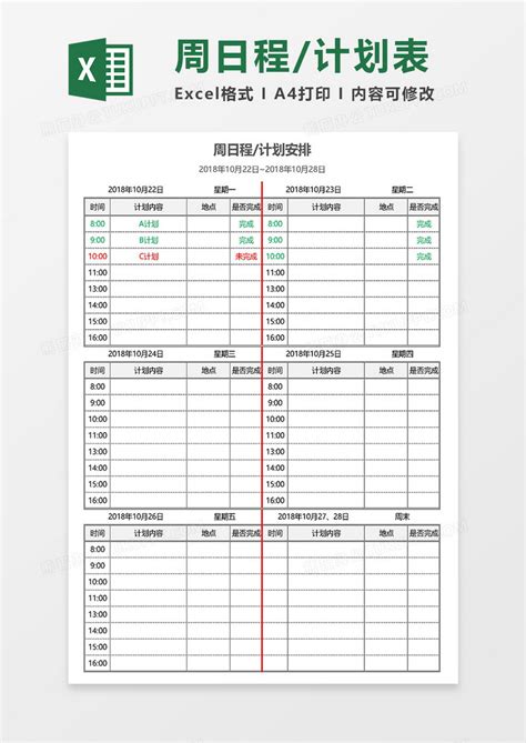 超详细周日程、计划安排表excel模板下载熊猫办公