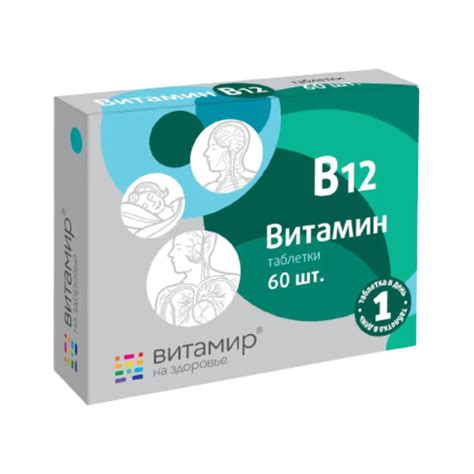 Витамир Витамин В12 таблетки массой 100 мг 60 шт купить цена и отзывы Витамир Витамин В12