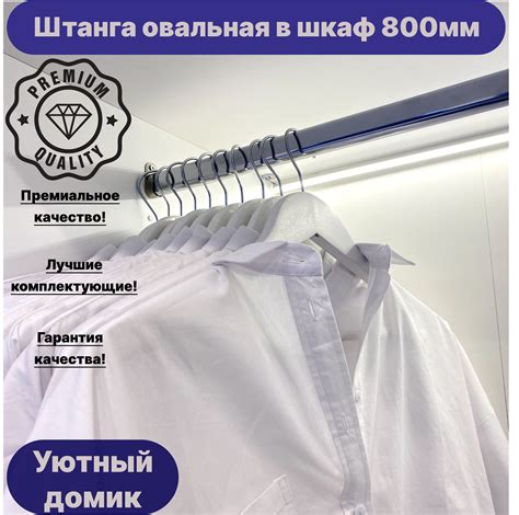 Штанга Овальная для Шкафа 80 см – купить в интернет-магазине OZON по ...