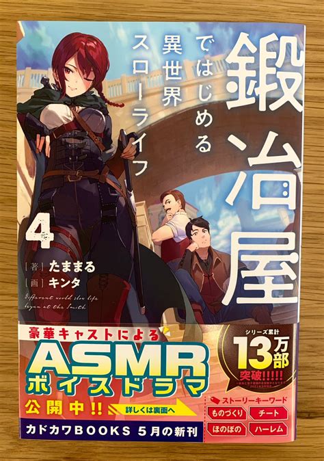 カドカワbooks編集部 On Twitter 【緊急重版】58発売の『鍛冶屋ではじめる異世界スローライフ』最新4巻、前巻3巻ともに重版