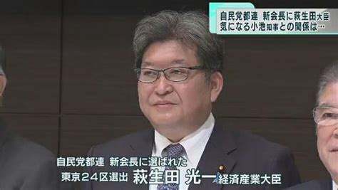 自民党東京都連の新会長に萩生田氏 小池都知事との関係はニフティニュース