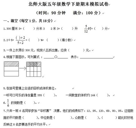 北师大版小学五年级数学下册期末测试题及答案小升初模拟题沈阳奥数网