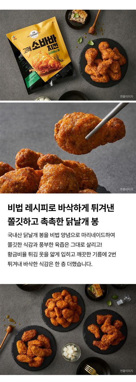 Cj제일제당 고메 소바바치킨 4봉순살2윙1봉1 Cj제일제당 대한민국