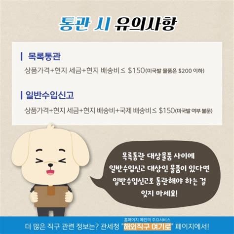 해외직구 시 목록통관과 일반수입신고의 차이점 전체 카드한컷 멀티미디어 대한민국 정책브리핑