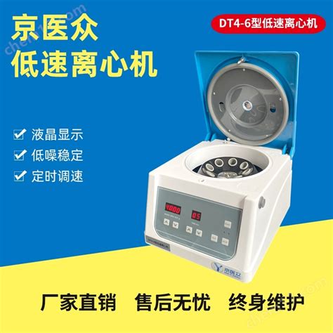 多规格转子可选dt4 6型8孔医用低速离心机 化工仪器网