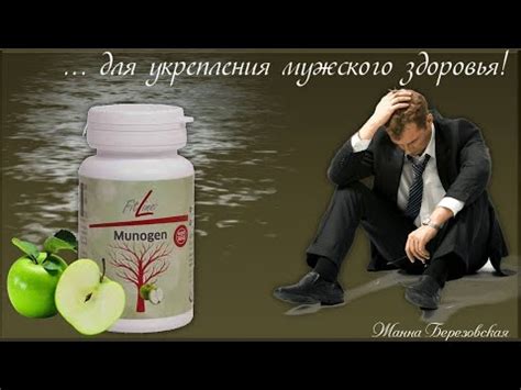 FitLine Munogen. Муноген для укрепления мужского здоровья. PM ...