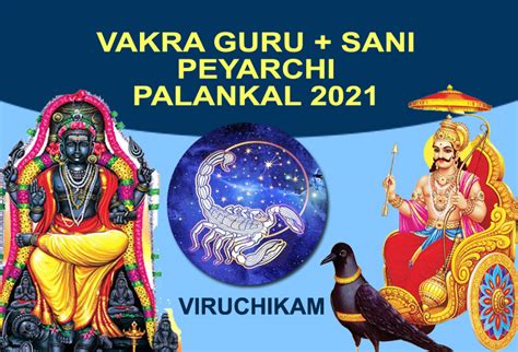 குரு சனி வக்கிர பெயர்ச்சி பலன்கள் 2021 விருச்சிகம் Virgo News