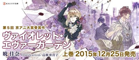 La Novela Violet Evergarden De Kana Akatsuki Y Akiko Takase Tendrá