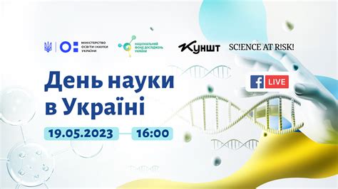 Nauka Communicative Event For Science Day In Ukraine