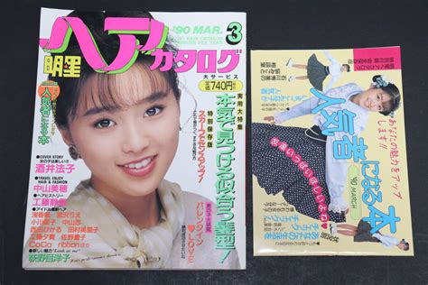 【やや傷や汚れあり】送料無料 明星 ヘアカタログ 1990年3月号 中山美穂 工藤静香 酒井法子 浅香唯 別冊 付録つき 集英社の落札情報詳細