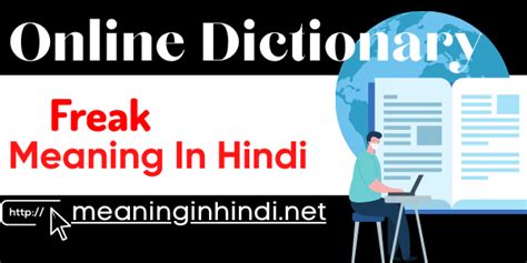 Freak Meaning In Hindi फ्रिक का हिंदी अर्थ