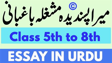 Essay My Hobby Gardening In Urdu Fasci Garden