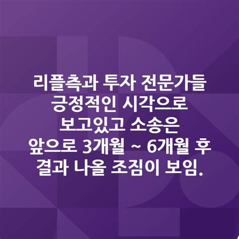 리플 코인 전망 소송 결과는 언제쯤 바이비트