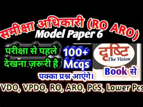 Ukpsc Ro Aro Model Paper Vdo Vpdo Lower Pcs Ukpsc All Exams Youtube