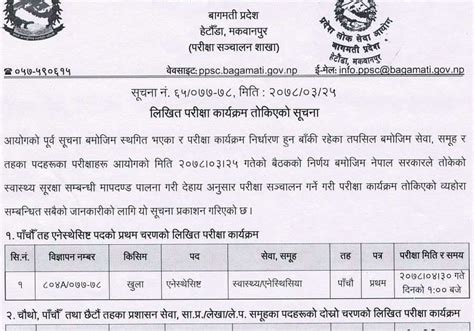 Bagmati Pradesh Lok Sewa Aayog Written Exam Schedule Of 4th 5th And