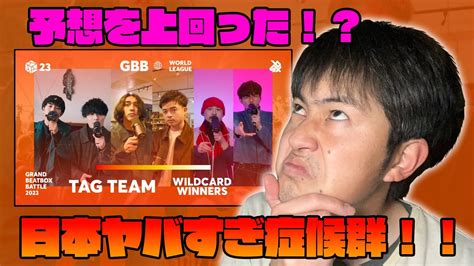 Tag Team Wildcard Winners Announcement Gbb