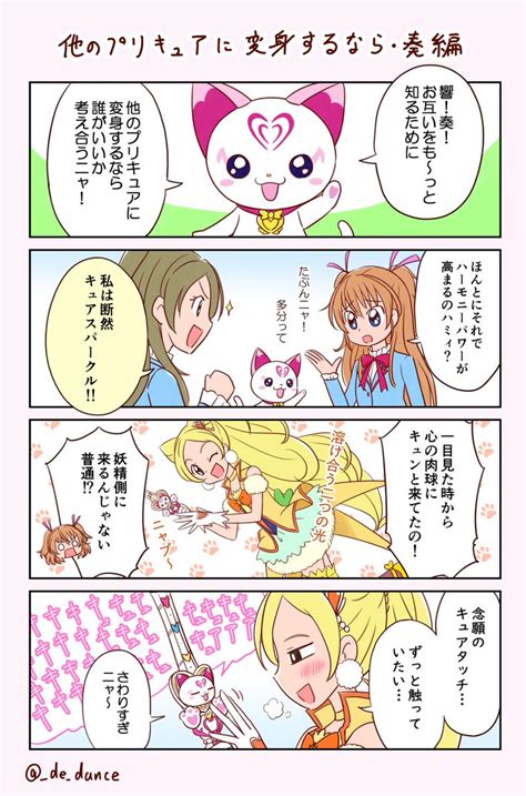 プリキュア「他のプリキュアに変身できるなら・スマプリ編」がんばらんすの漫画