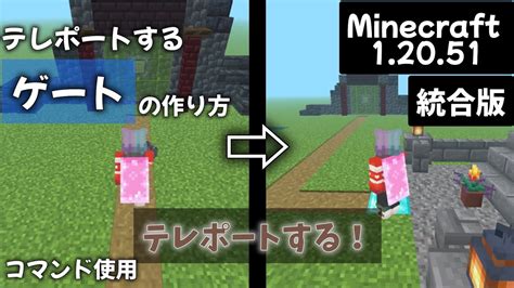 マイクラコマンド【テレポートするゲートの作り方】【minecraft】 Youtube