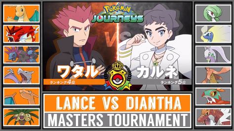 LANCE vs DIANTHA Masters Tournament Pokémon Journeys Battle YouTube