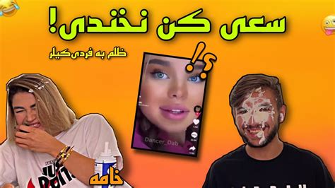 چالش سعی کن نخندی با بدترین و سنگین ترین مجازات دنیا🥵try Not To Laugh 😂🚫 Youtube