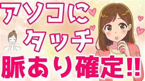 彼女のサインを見逃すな！脈アリ確定のボディタッチを徹底解説！【ゆるーりチャンネル】【ゆるーりチャンネル】 世界一受けたいモテメンズ育成講座