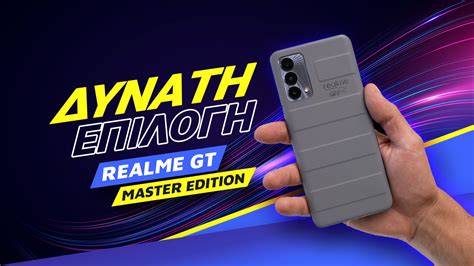 Realme GT Master Edition review Δυνατή επιλογή Techblog gr