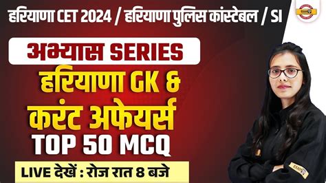 HARYANA CET 2024 POLICE CONSTABLE SI 2024 HARYANA GK TOP 50 MCQ