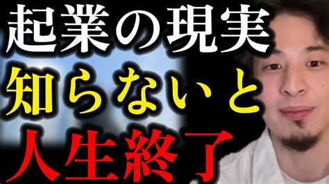 【ひろゆき】※庶民はこの現実にゾッとします 起業・独立について語るひろゆき 経営者 無職【切り抜き 論破 ひろゆき切り抜き ひろゆきの部屋 Hiroyuki Kirinuki