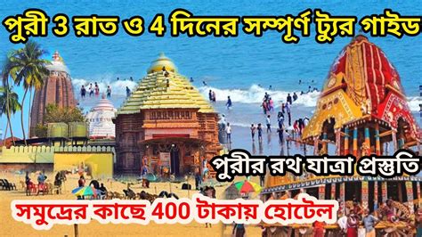 Puri Tour 2024 Puri 3 Nights 4 Days Tour Guide Puri Hotel Puri Tour