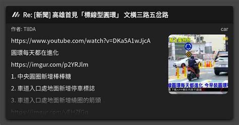 Re 新聞 高雄首見「標線型圓環」 文橫三路五岔路 看板 Car Mo Ptt 鄉公所