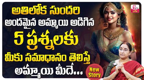 చదరవదన కథ Ramaa Raavi Chandravadhana Story Ramaa Raavi New Telugu