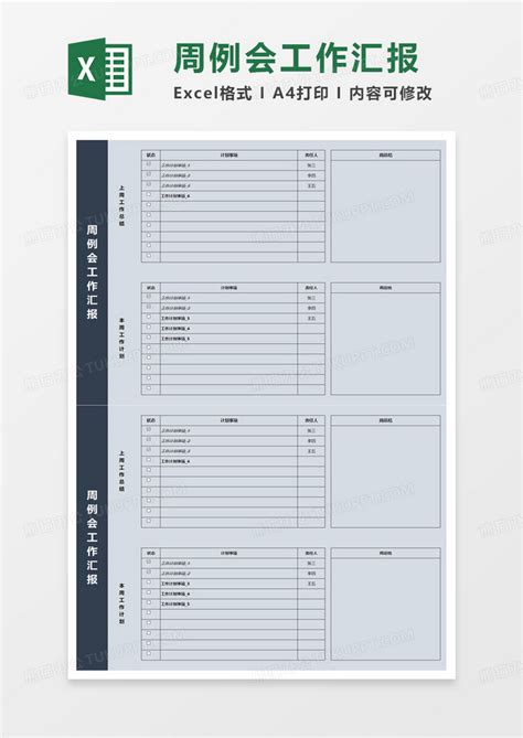 通用周例会工作汇报excel模板下载熊猫办公