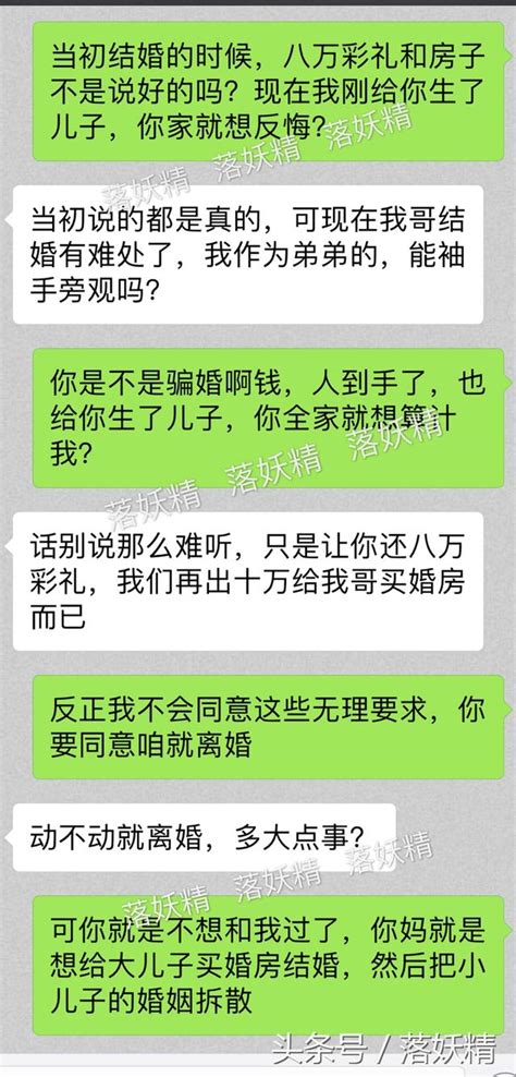 你媽哪來這麼大臉要回八萬彩禮，還讓我出十萬給你哥買婚房？離婚 每日頭條