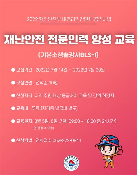 대한안전연합 2022년 재난안전 전문인력 양성 무료교육 지원