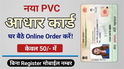 Pvc Aadhar Card Online Order Plastic Aadhar Card Kaise Banaye