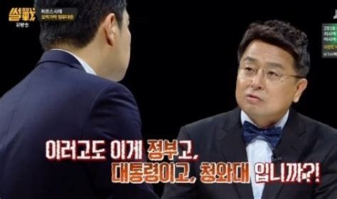 ‘썰전 이철희 “이러고도 정부냐” 속 시원한 ‘사이다 발언 스타투데이