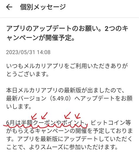 最新版へのアップデートのお願いされちゃった／メルカリで半額クーポンは見逃せないけど…… ココホレ猫パンチのメルカリ・節約生活