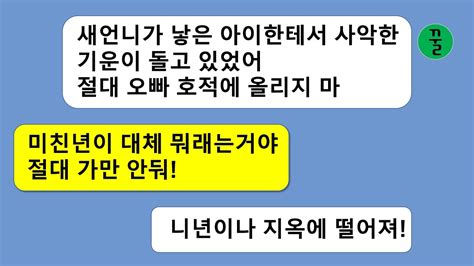 꿀꿀극장 와이프가 결혼 3년만에 출산을 했는데 태어난 아기한테서 안좋은 기운이 느껴진다고 내 호적에 올리지 말라는 여동생