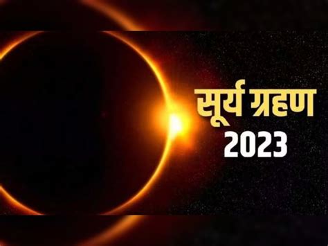 Surya Grahan 2023 Solar Eclipse Lucky For These Zodiac Signs May Get Money And Luck Will Shine