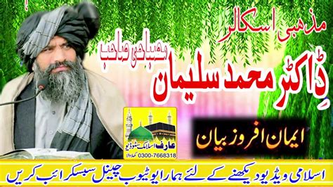 Dr Suleman Misbahi Sahib New Bayan Youtube