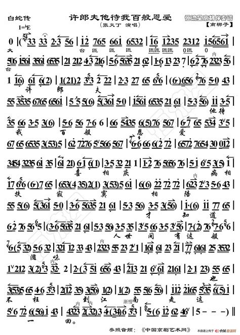 白蛇传·许郎夫他待我百般恩爱 （京胡伴奏谱）恒流星个人制谱园地中国曲谱网