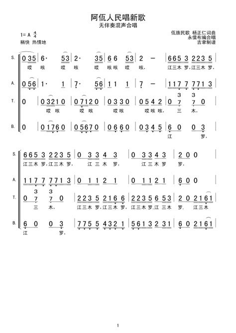 阿佤人民唱新歌佤族简谱 简谱网