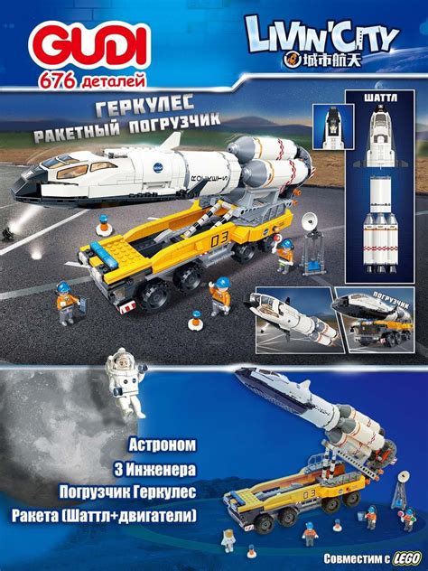 Детский конструктор GUDI Ракетный погрузчик Геркулес Rocket Loader ...