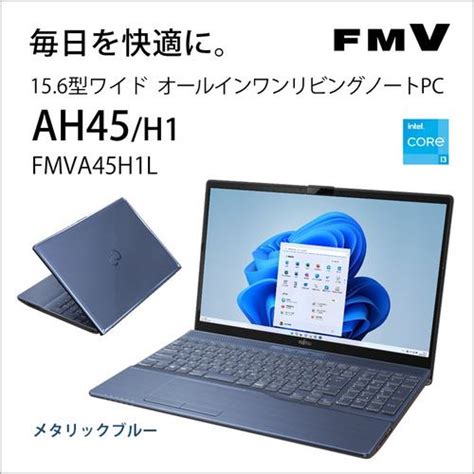 台数限定富士通 FMV LIFEBOOK AH FMVA45H1L 15 6in FHD Core i3 1115G4