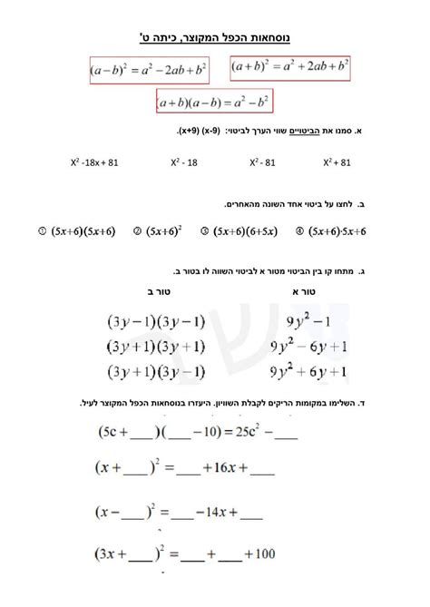 נוסחאות הכפל המקוצר 403528 אתי ירוחם Liveworksheets