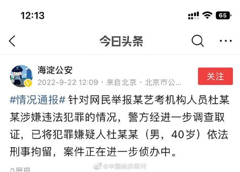 刚刚，警方通报：艺考机构人员杜某某被刑拘！赵某某此前已被刑拘，人民网：清除害群之马，维护艺术的纯粹赵韦弦法律事件