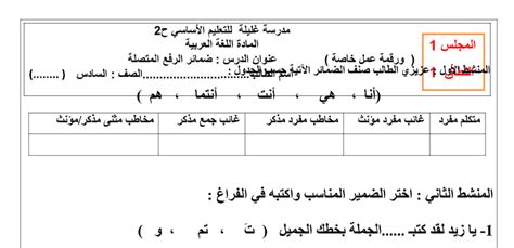 ورقة عمل درس ضمائر الرفع المتصلة لغة عربية الصف السادس نموذج 2 سراج