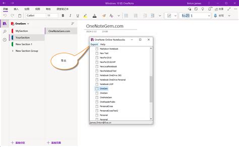 导出 Onenote For Windows 10 的笔记本为 Zip 文件 数字笔记珍宝 Onenotegem