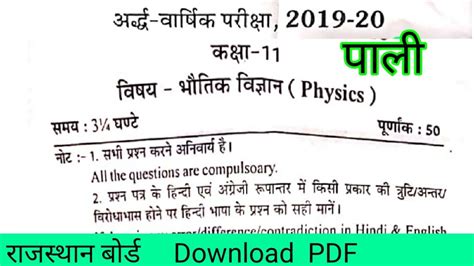 Half Yearly Exam Paper Class Physics Rbse Class Rbse Exam