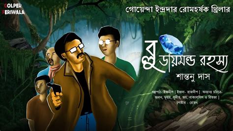 Blue Diamond Rohoshyo I Detective Indrada I Suspense Thriller I Bengali Audio Story Youtube